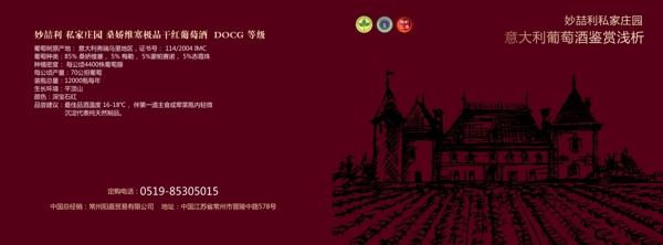 意大利葡萄酒封面圖片