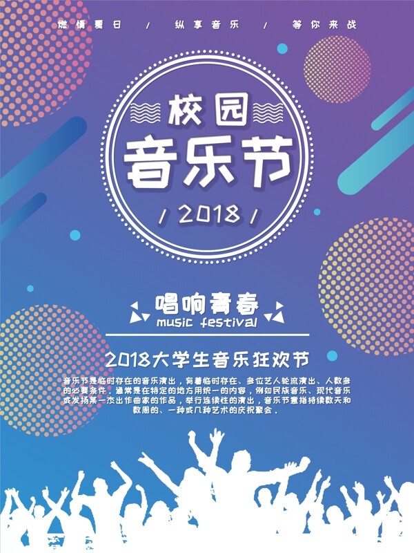 藍(lán)色紫色大氣幾何圖形音樂節(jié)海報(bào)