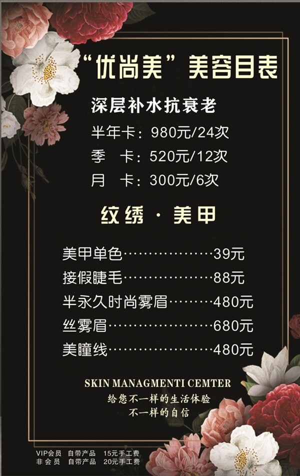 美容價(jià)目表