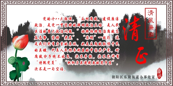 廉政文化公益廣告PSD