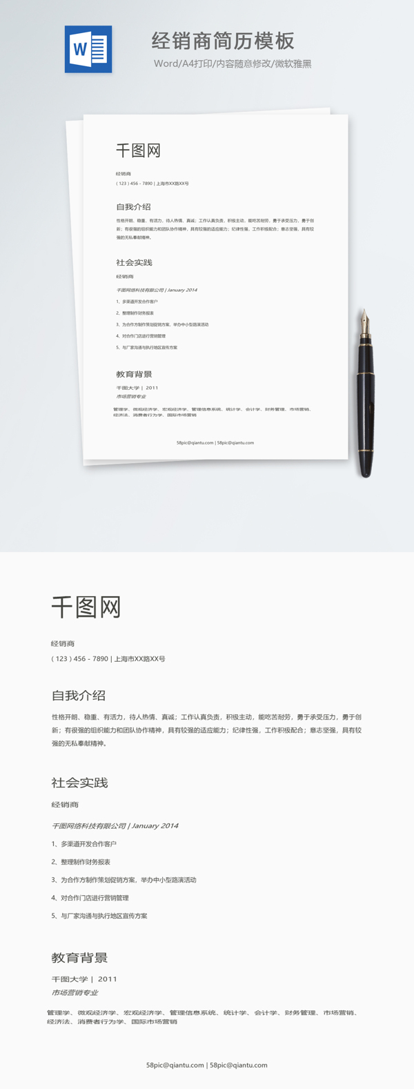 經(jīng)銷(xiāo)商個(gè)人簡(jiǎn)歷模板