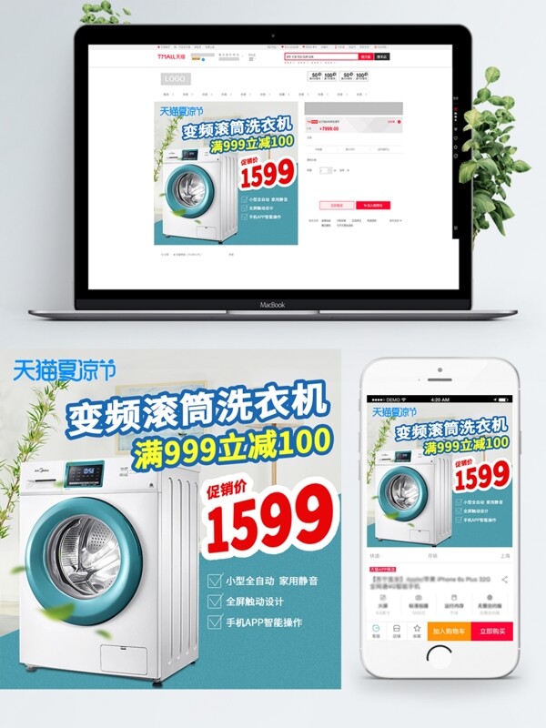 夏涼節(jié)洗衣機主圖