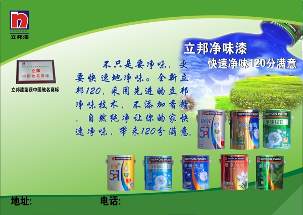 立邦傳單圖片
