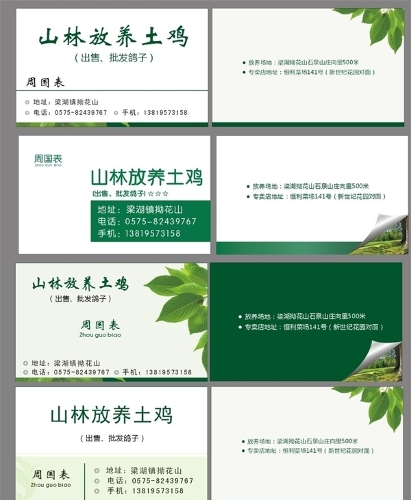 土雞名片圖片