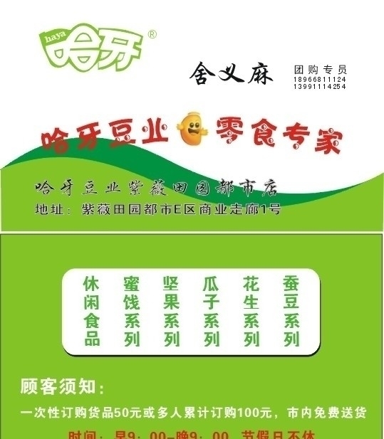 哈牙豆業(yè)名片模板圖片