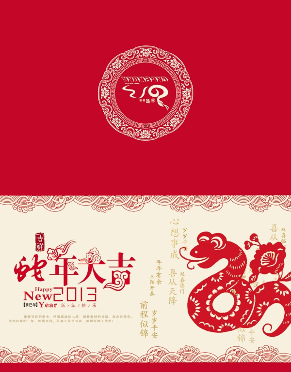 2013賀卡蛇年賀卡圖片