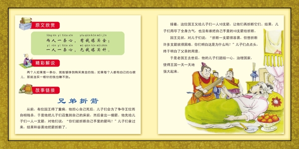 兄弟折箭圖片