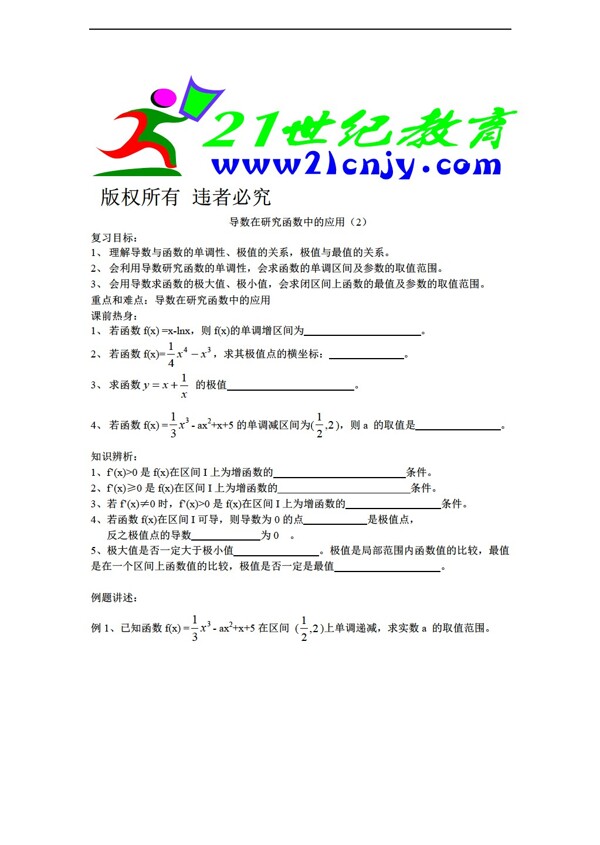 數(shù)學(xué)人教新課標(biāo)A版導(dǎo)數(shù)在函數(shù)中的應(yīng)用