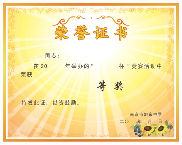 榮譽證書