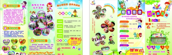 幼兒園宣傳單彩頁圖片