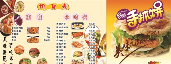 手抓餅