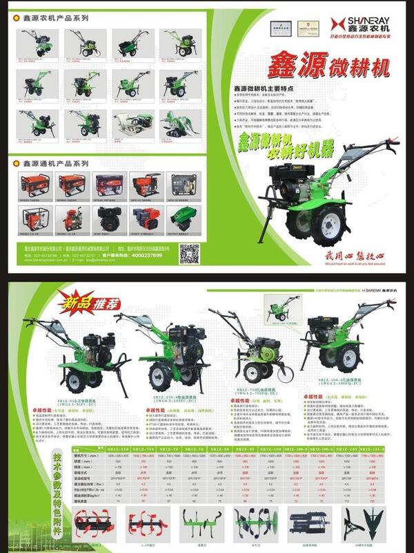 鑫源微耕機(jī)折頁(yè)圖片