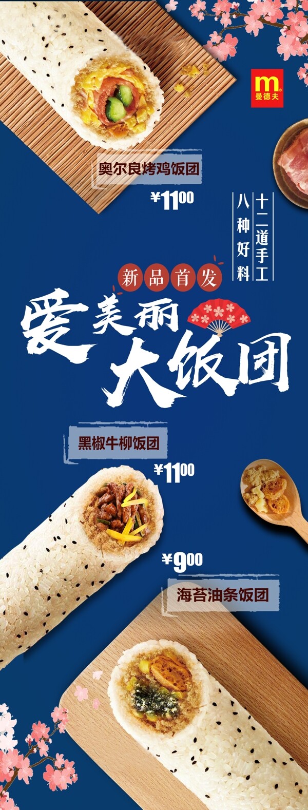 大飯團