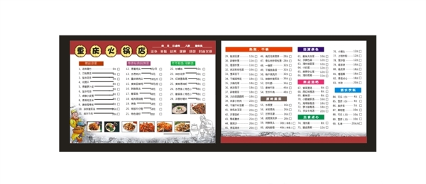 火鍋店點(diǎn)菜單