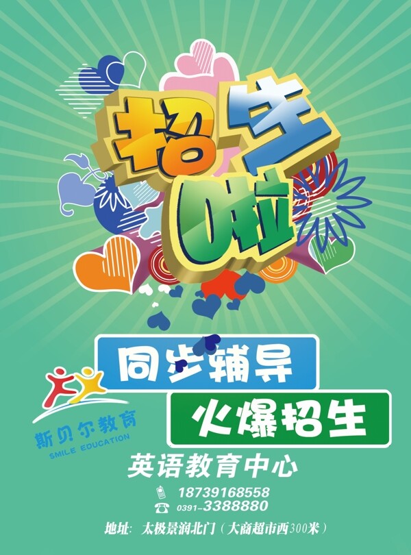 輔導班招生圖片