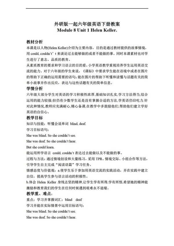 六年級下英語下冊教案module8unit1
