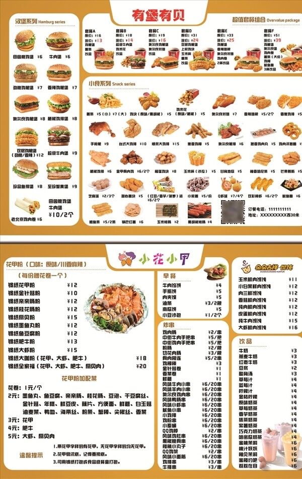 汉堡花甲粉快餐菜单菜牌传单
