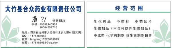 藥業(yè)名片