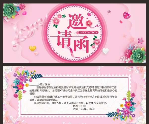 邀請函