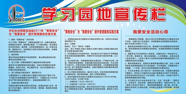 中國(guó)石化學(xué)習(xí)園地圖片