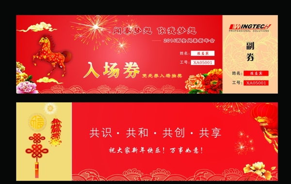 聞泰入場券圖片