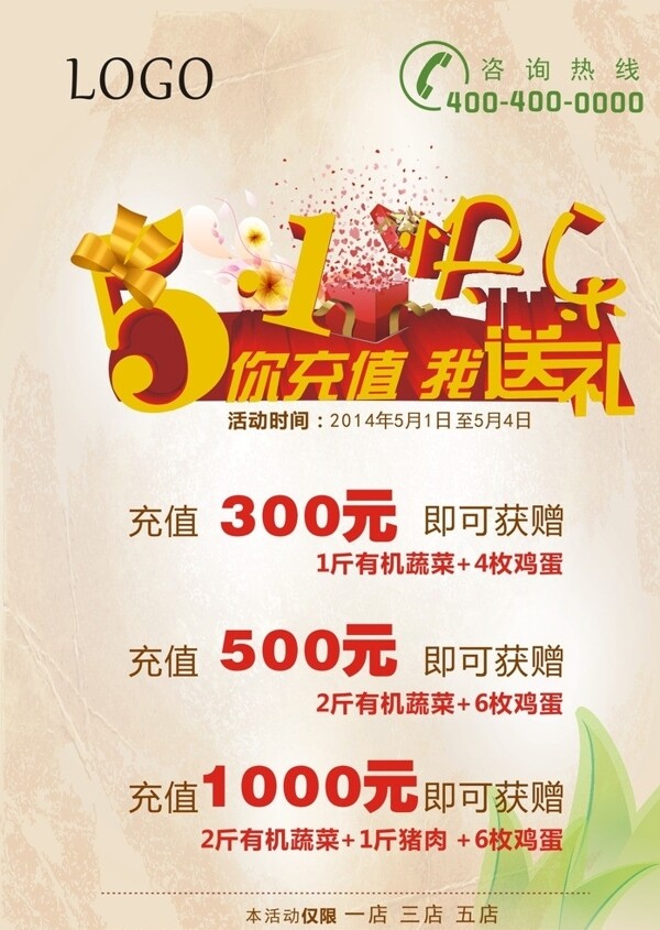 五一促销海报图片