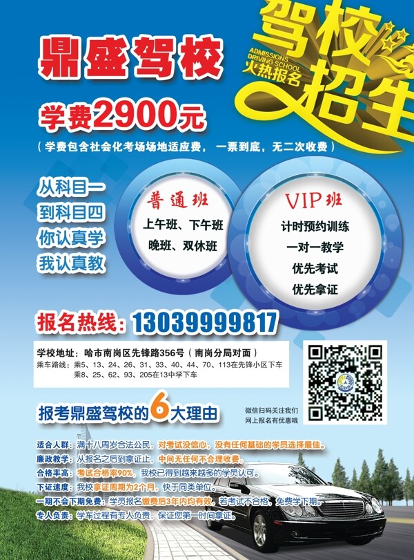 駕校傳單