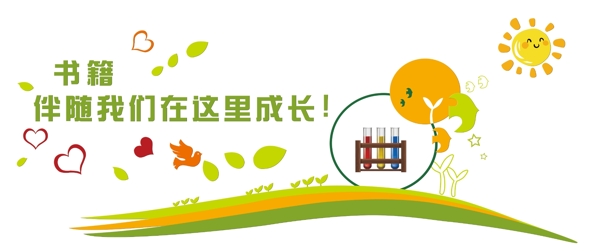 書籍伴隨我們成長