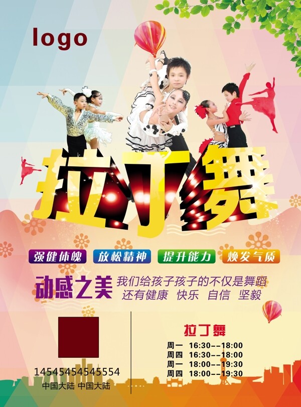 拉丁傳單