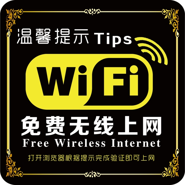 WIFI提示卡