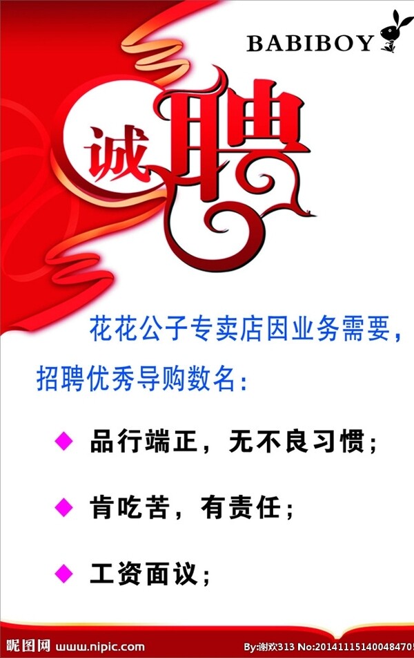 招聘圖片