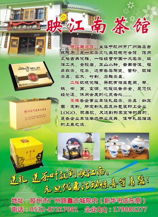 茶館宣傳彩頁圖片
