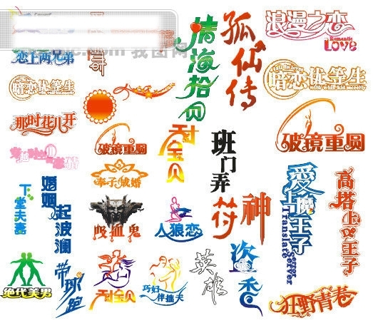 藝術(shù)字體