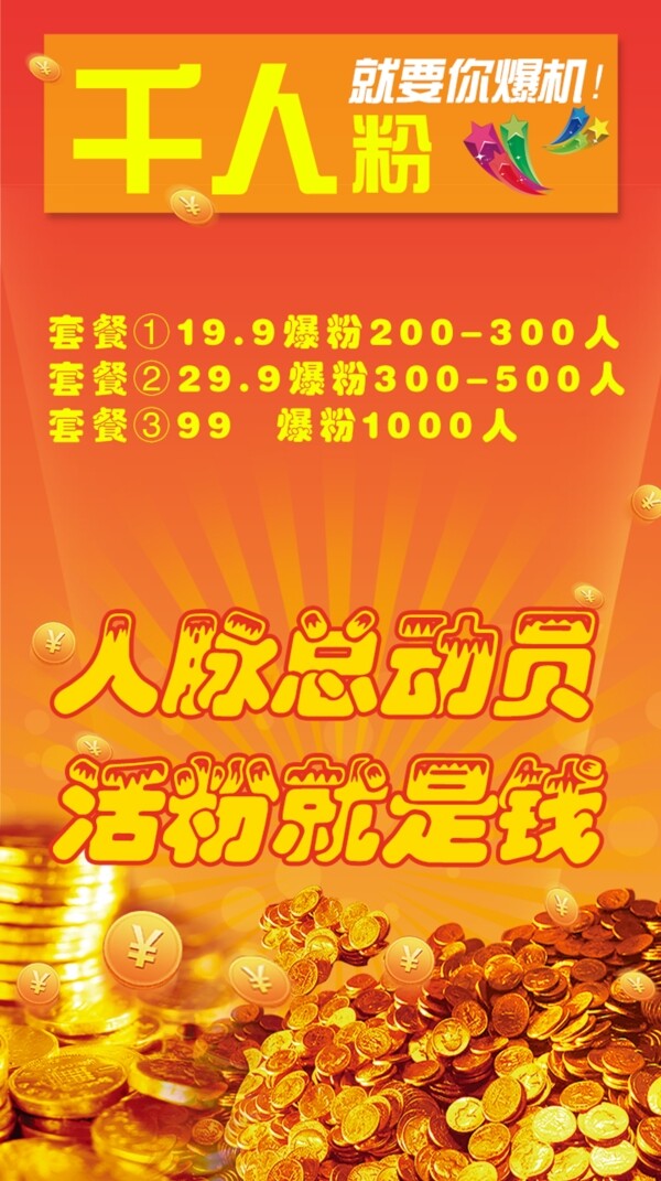 金融海報