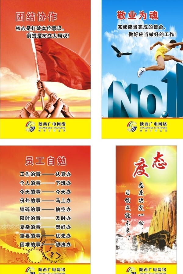 廣電網(wǎng)絡(luò)企業(yè)文化圖片