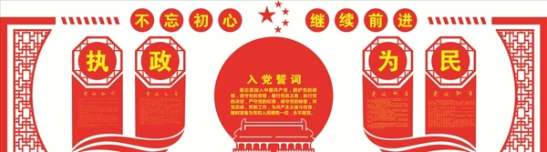 黨建展板