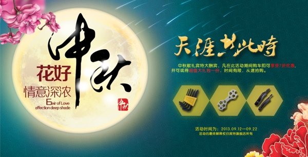 中秋海報(bào)
