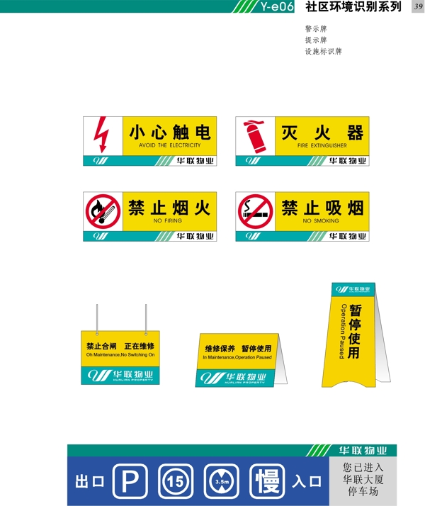 深圳華聯(lián)物業(yè)VI矢量CDR文件VI設計VI寶典應用e