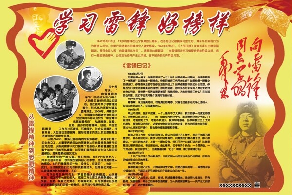 學雷鋒