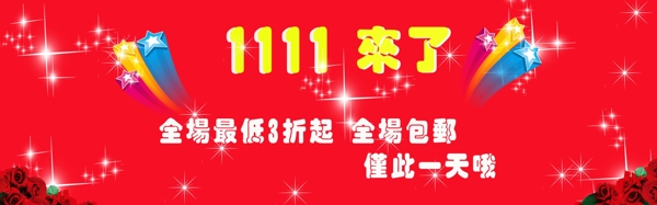 雙十一海報圖片