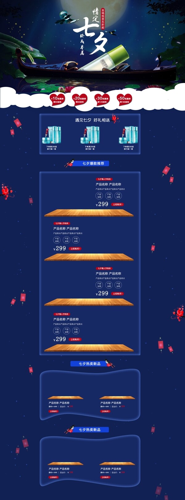 藍色電商淘寶七夕情人節(jié)化妝品美妝暗色首頁