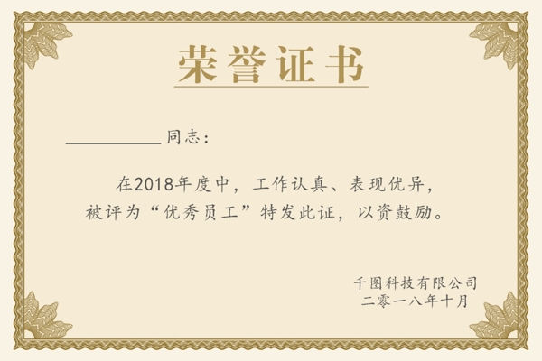 榮譽證書