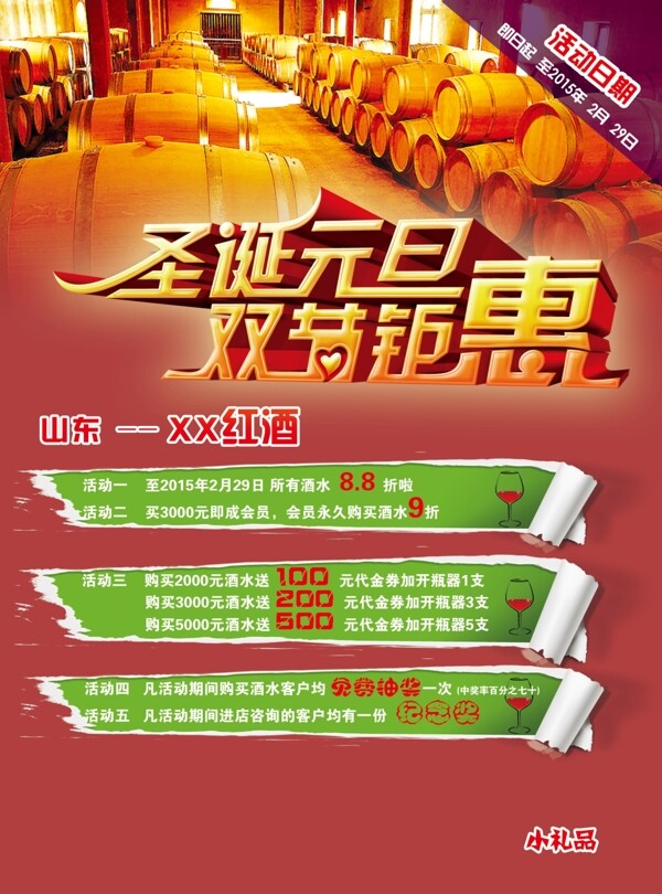 紅酒雙節(jié)單頁(yè)