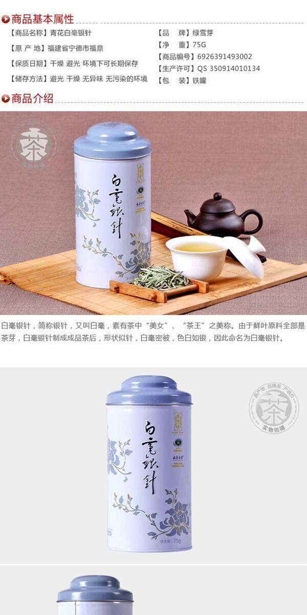 茶葉詳情頁ideapie39