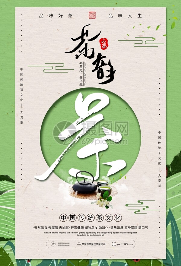 绿色茶韵宣传海报