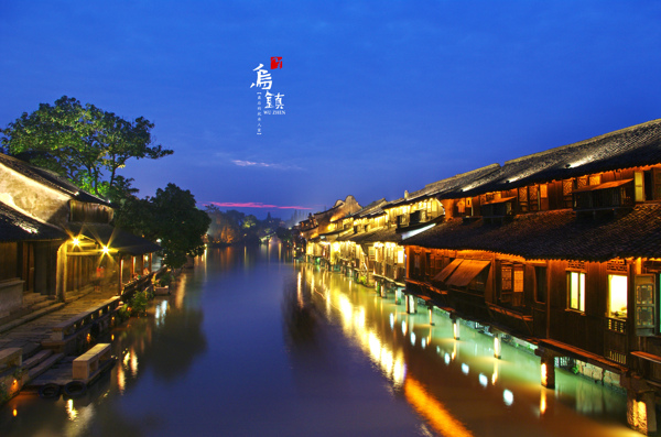 烏鎮(zhèn)圖片
