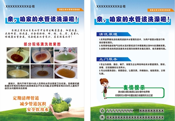 管道宣傳單