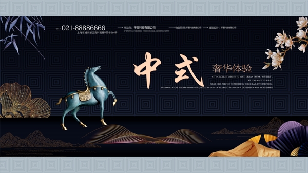 中式奢華大氣地產(chǎn)展板