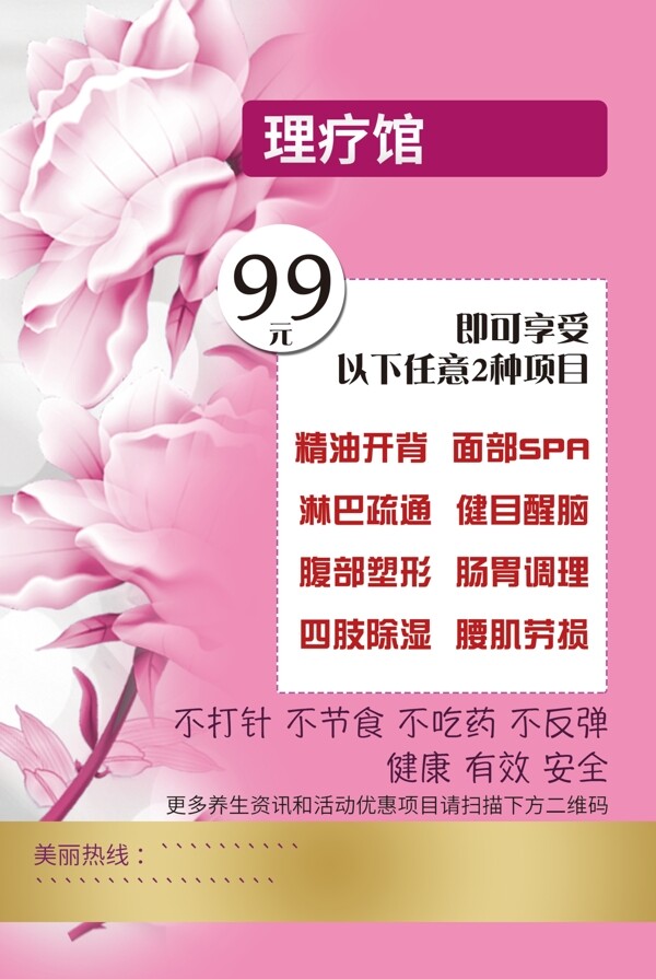 理療花粉色養(yǎng)生宣傳單