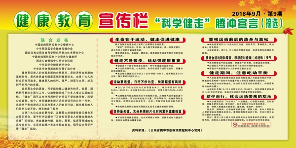 健康教育